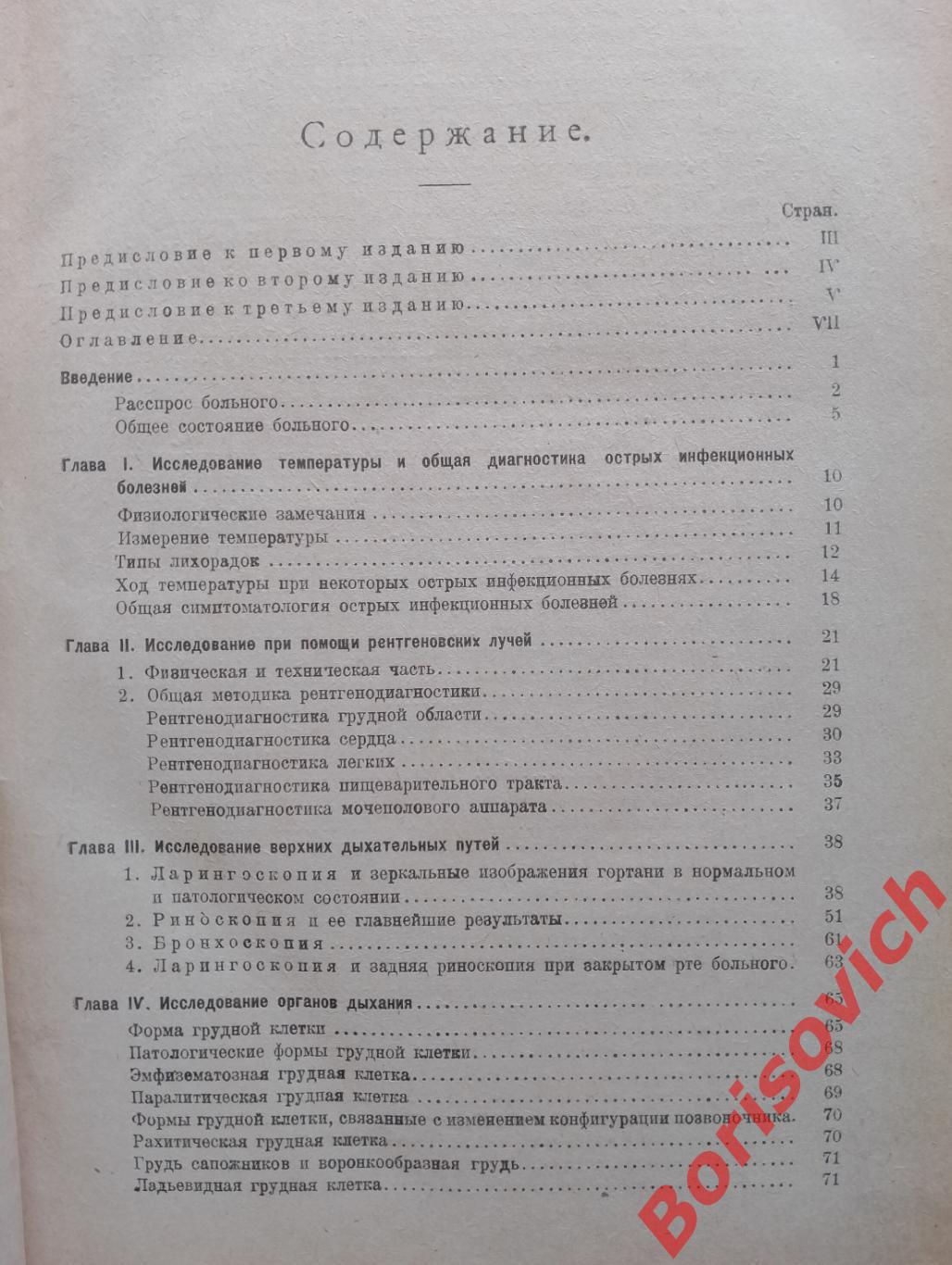 Левин Плетнёв ОСНОВЫ КЛИНИЧЕСКОЙ ДИАГНОСТИКИ для врачей и студентов 1922 г 3