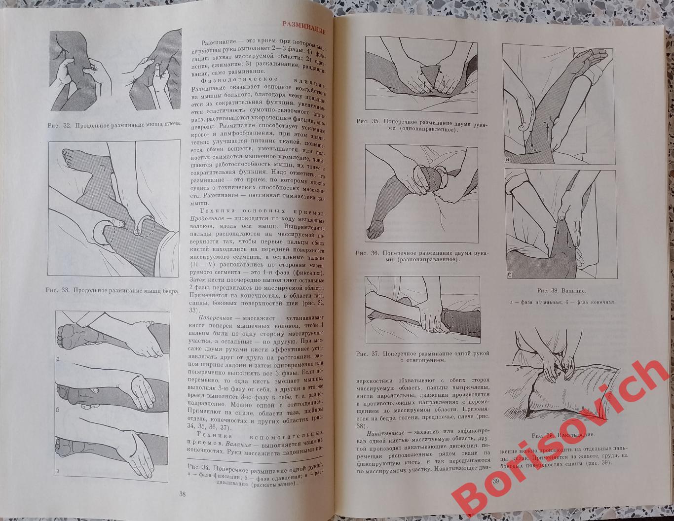 Справочник по массажу Санкт-Петербург 1992 г 170 страниц с иллюстрациями 5
