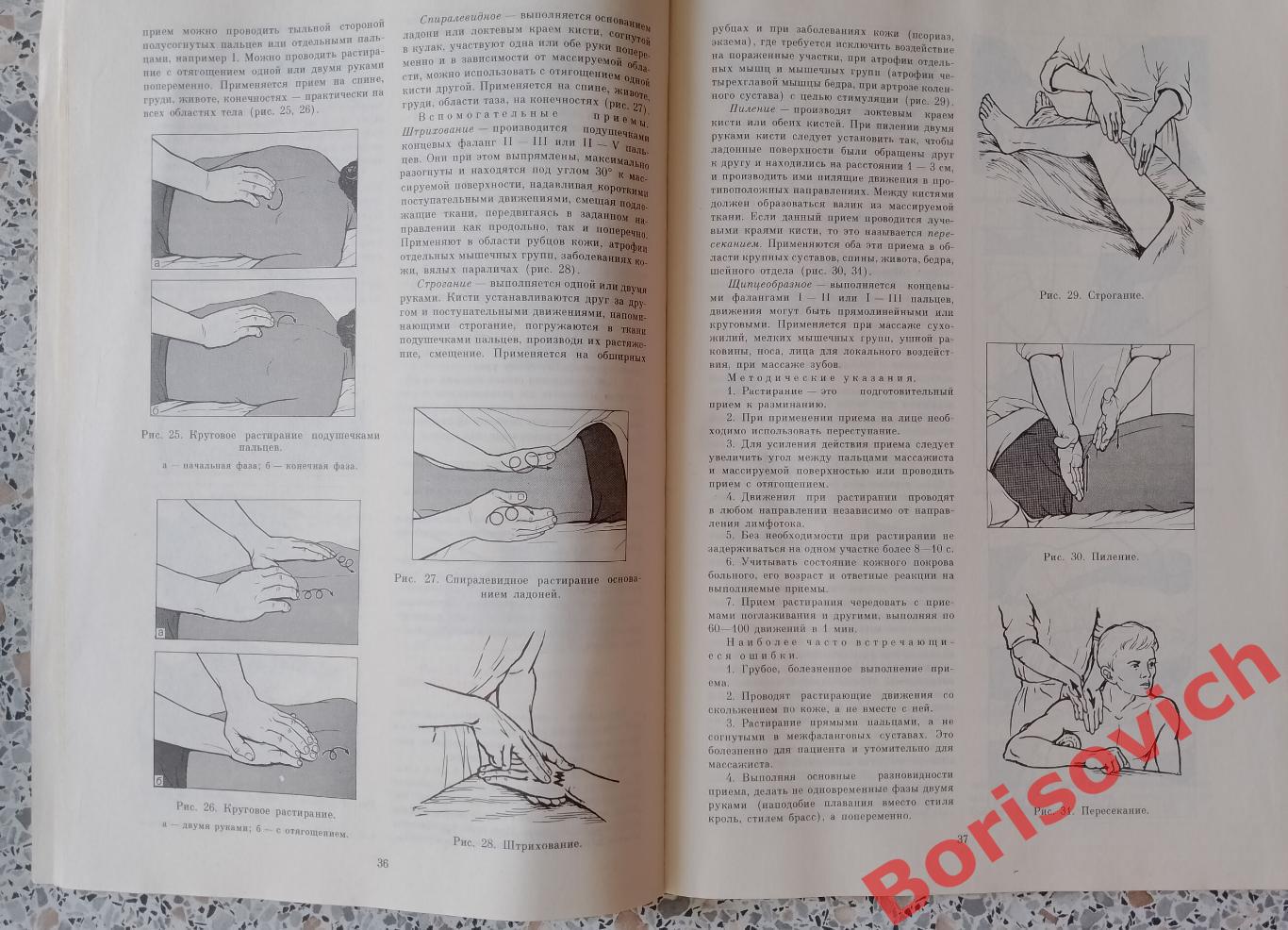 Справочник по массажу Санкт-Петербург 1992 г 170 страниц с иллюстрациями 4