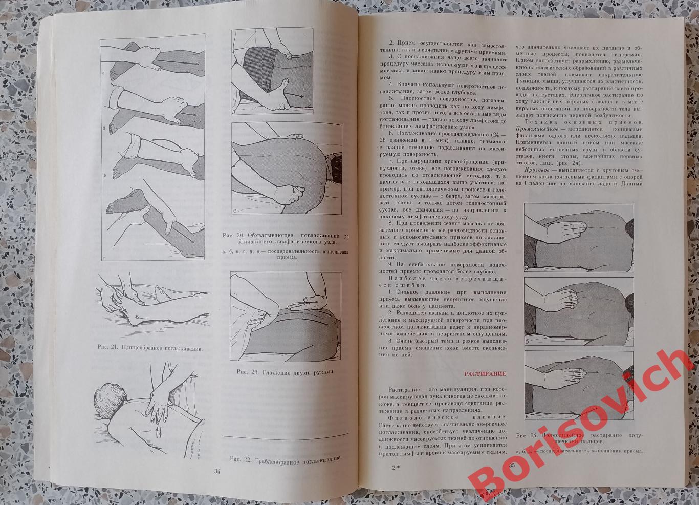 Справочник по массажу Санкт-Петербург 1992 г 170 страниц с иллюстрациями 3