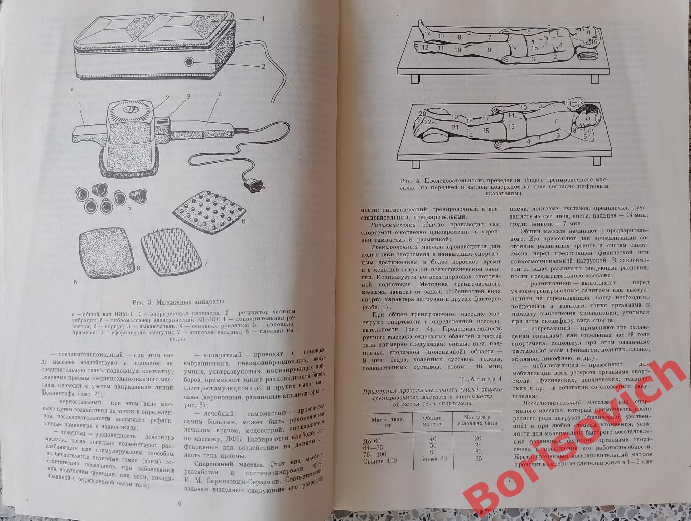 Справочник по массажу Санкт-Петербург 1992 г 170 страниц с иллюстрациями 2