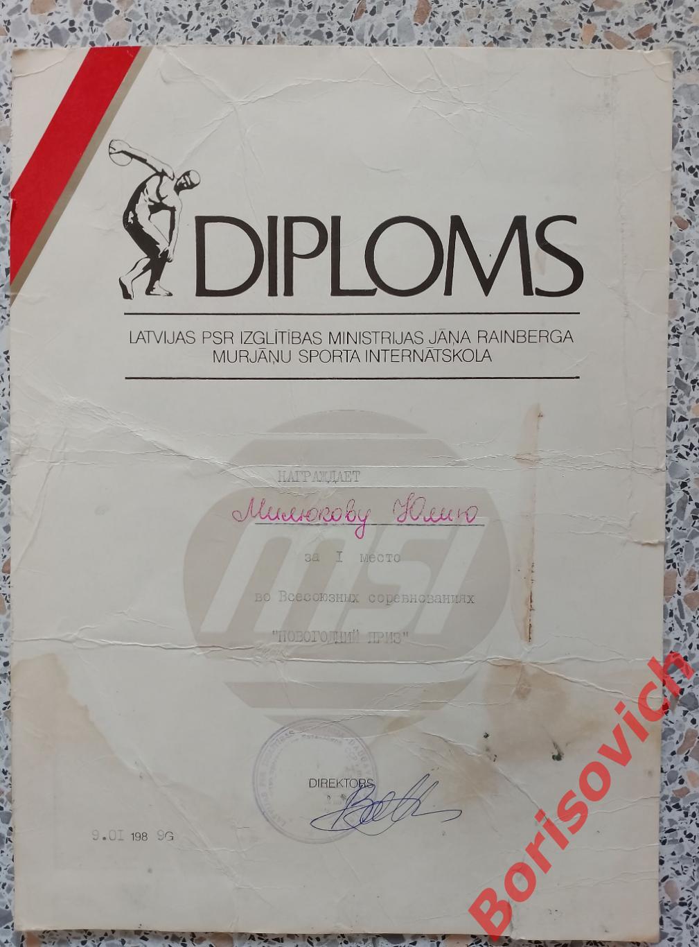 Диплом I место Всесоюзные соревнования Новогодний приз 1989 г