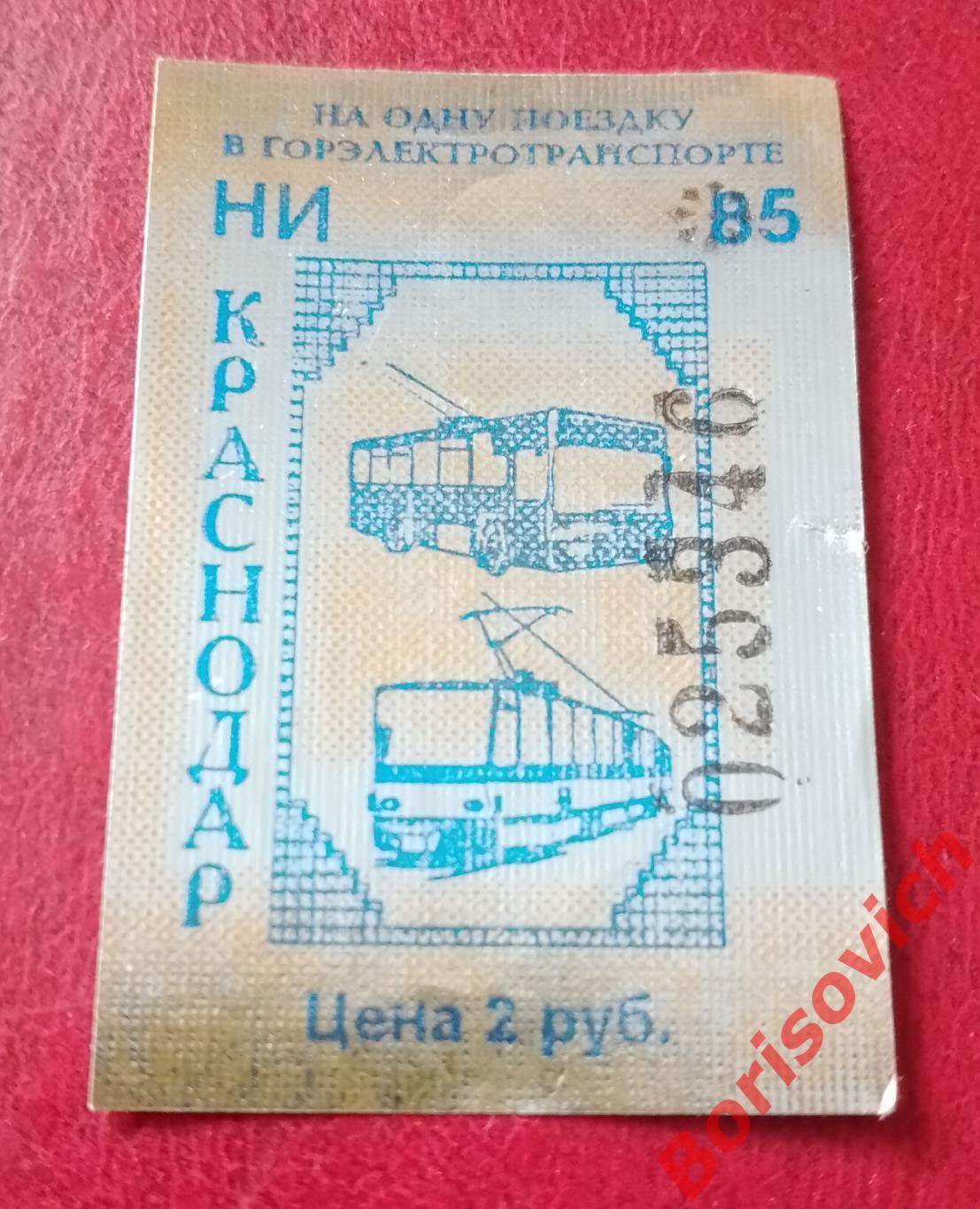 Билет на одну поездку в Горэлектротранспорте в г. Краснодар