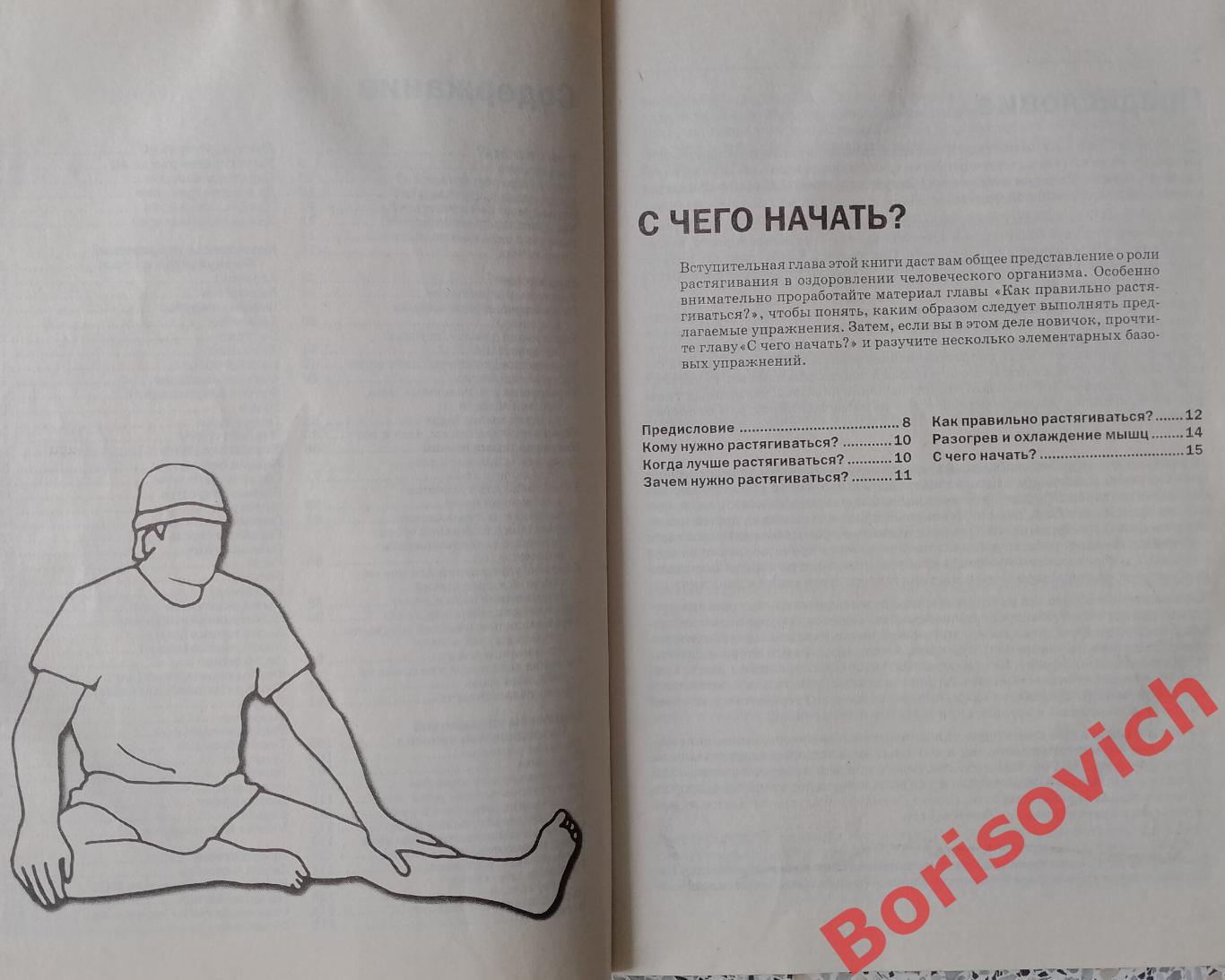 РАСТЯЖКА для поддержания гибкости мышц и суставов Минск 2009 Тираж 6000 экз 3