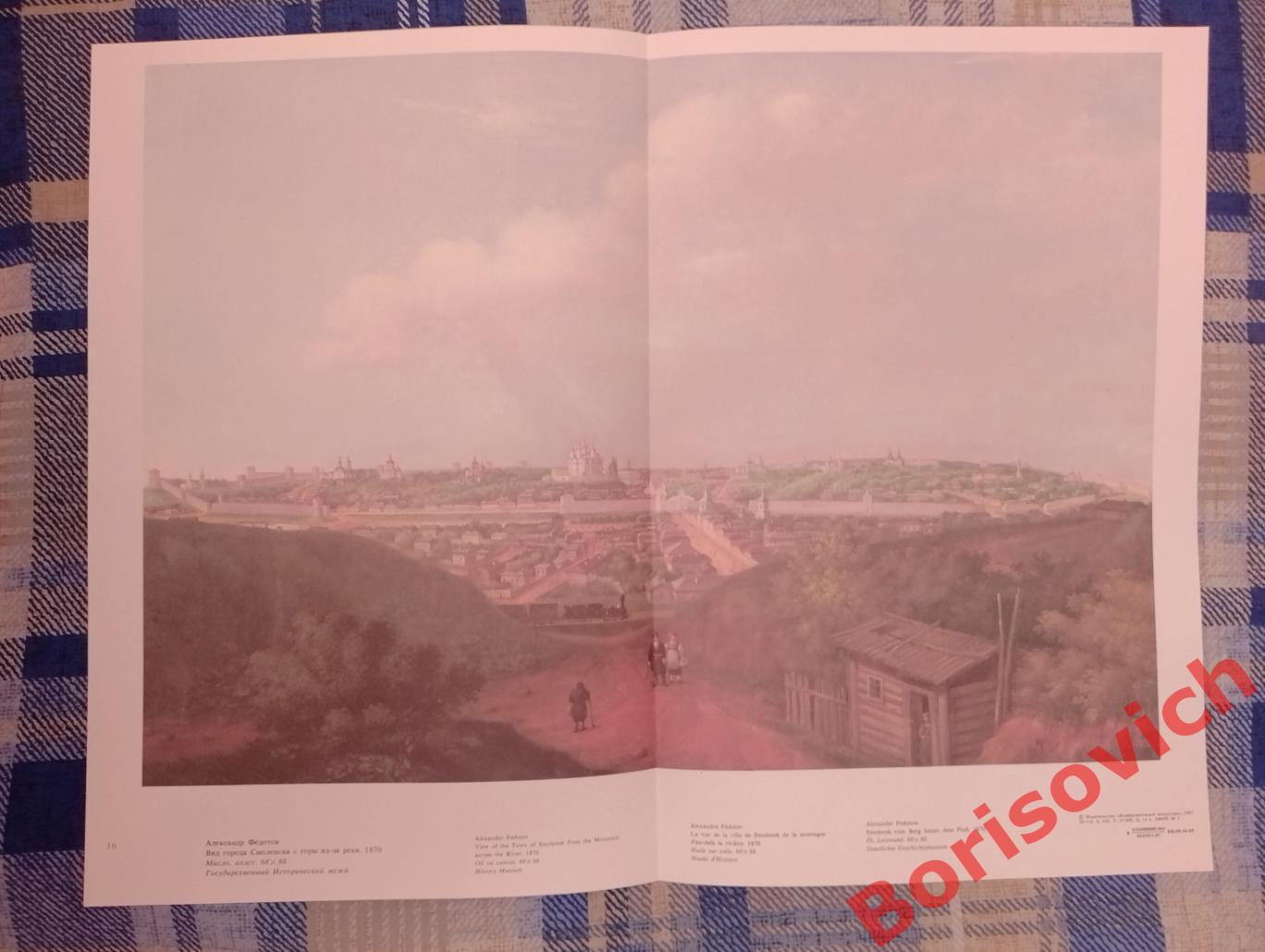 Виды русских городов XVII-XIX века Вид города Смоленска с горы из-за реки