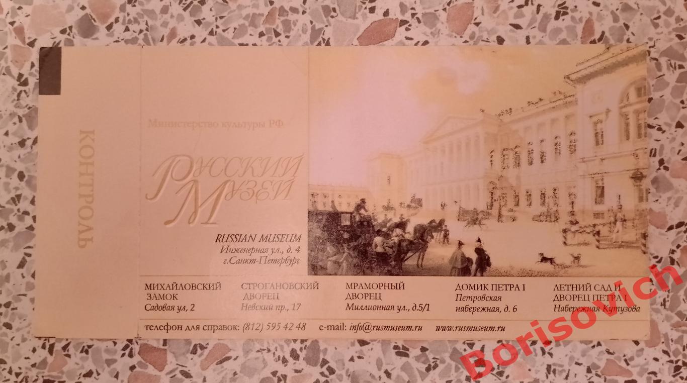 Билет Русский музей Михайловский дворец и корпус Бенуа 08-07-2016 1