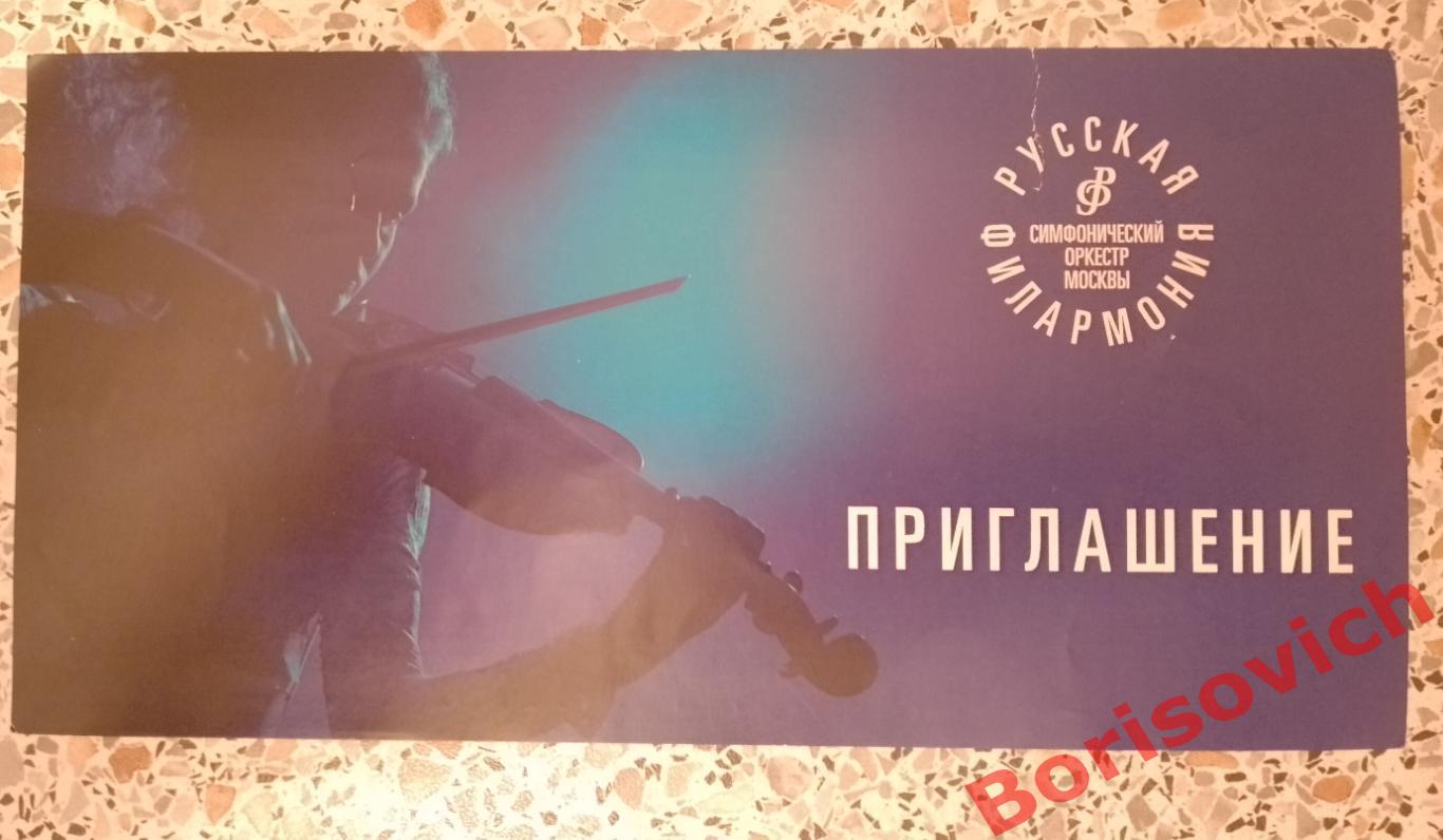 Приглашение Дом музыки Светлановский зал Вивальди Времена года Пьяцола 2015 1