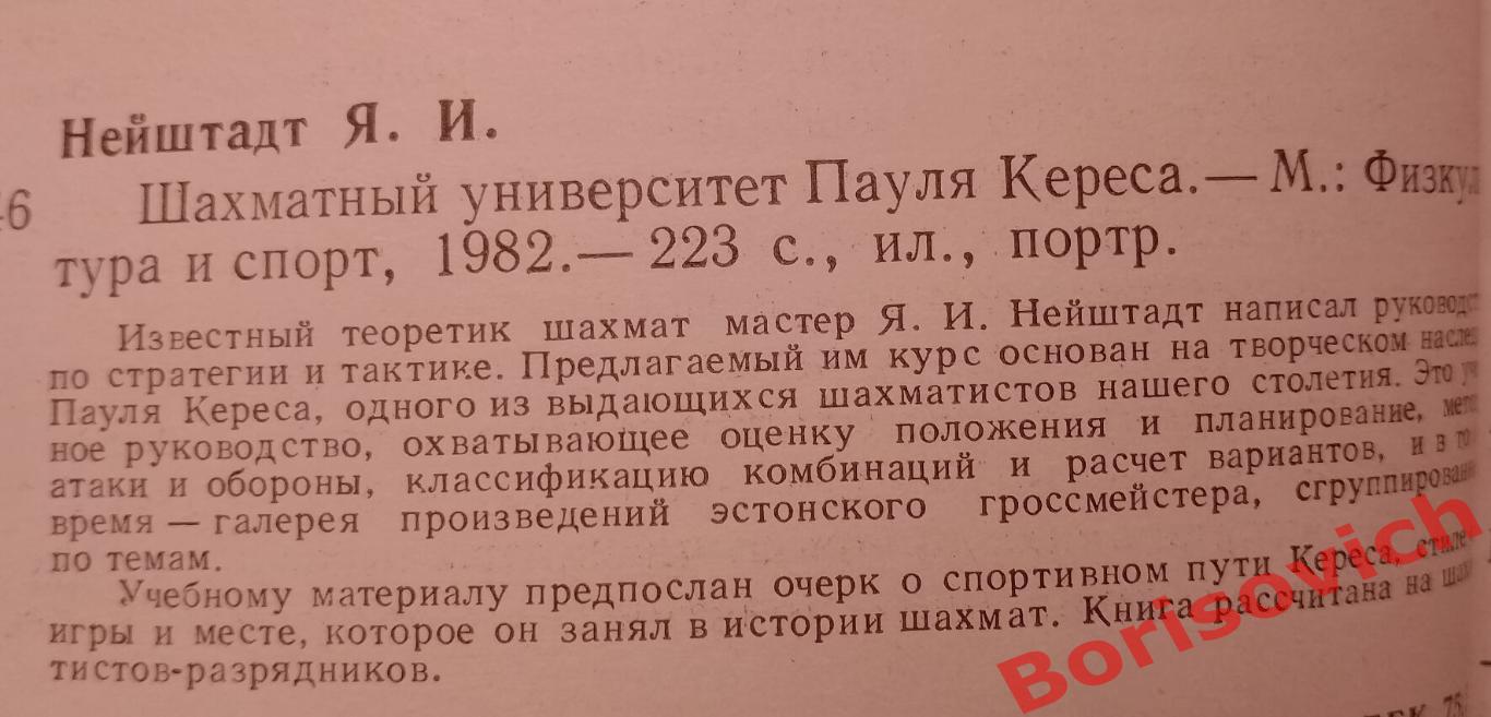ШАХМАТНЫЙ УНИВЕРСИТЕТ ПАУЛЯ КЕРЕСА ФиС 1982 г 223 страницы 1