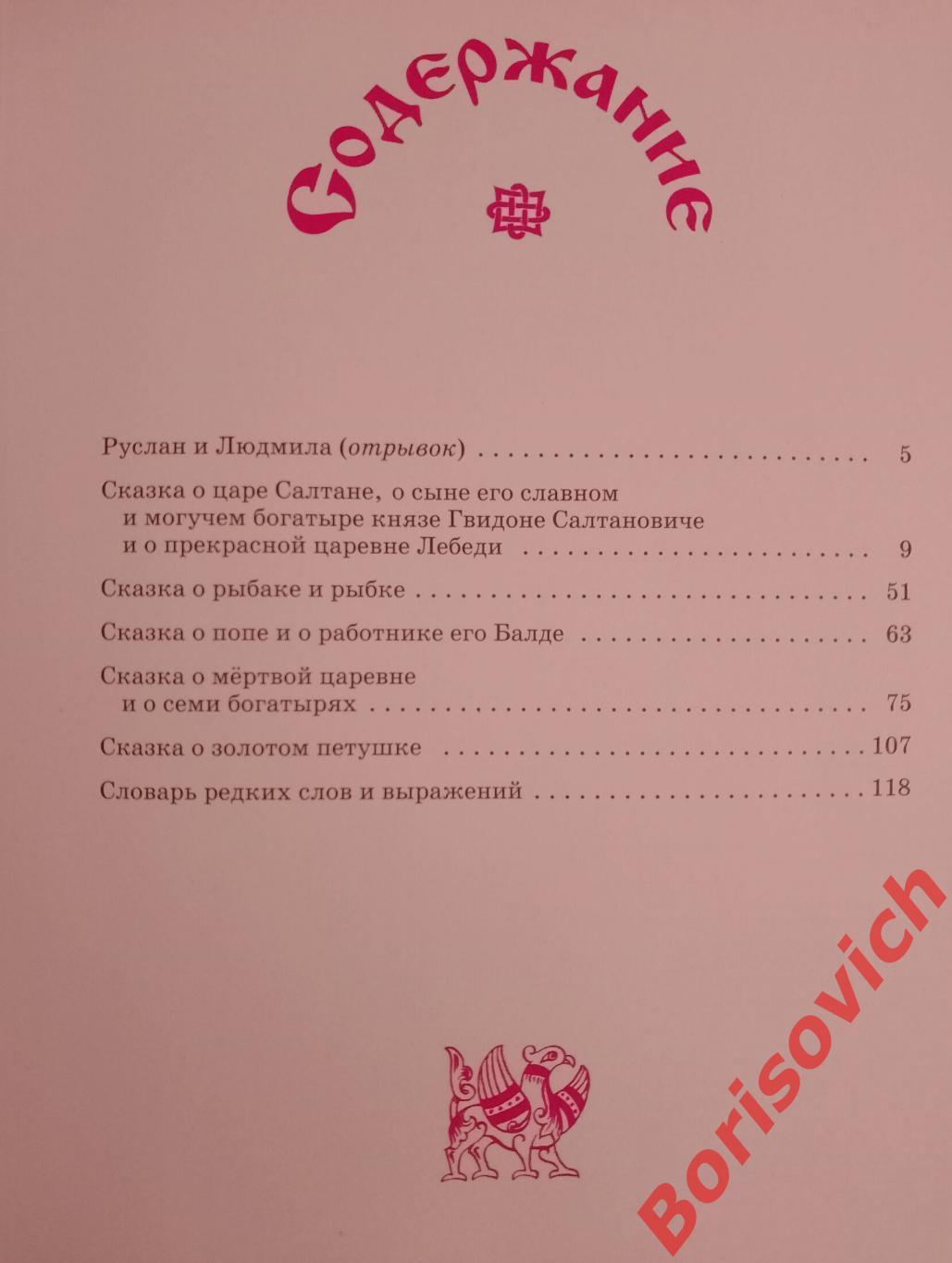 А. С. Пушкин СКАЗКИ 2007 г 120 страниц Тираж 10 000 экз 1