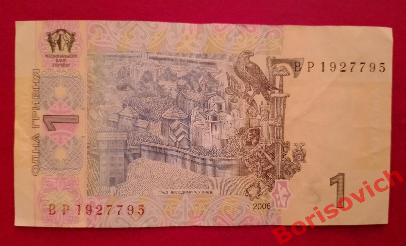 Украина 1 гривна 2006 1