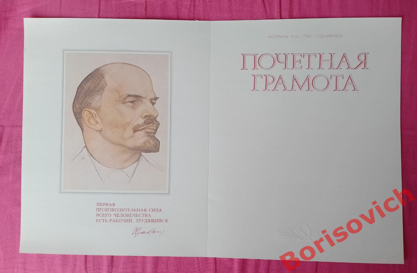 Почётная грамота В. И. Ленин СССР ЧИСТАЯ. 14 1