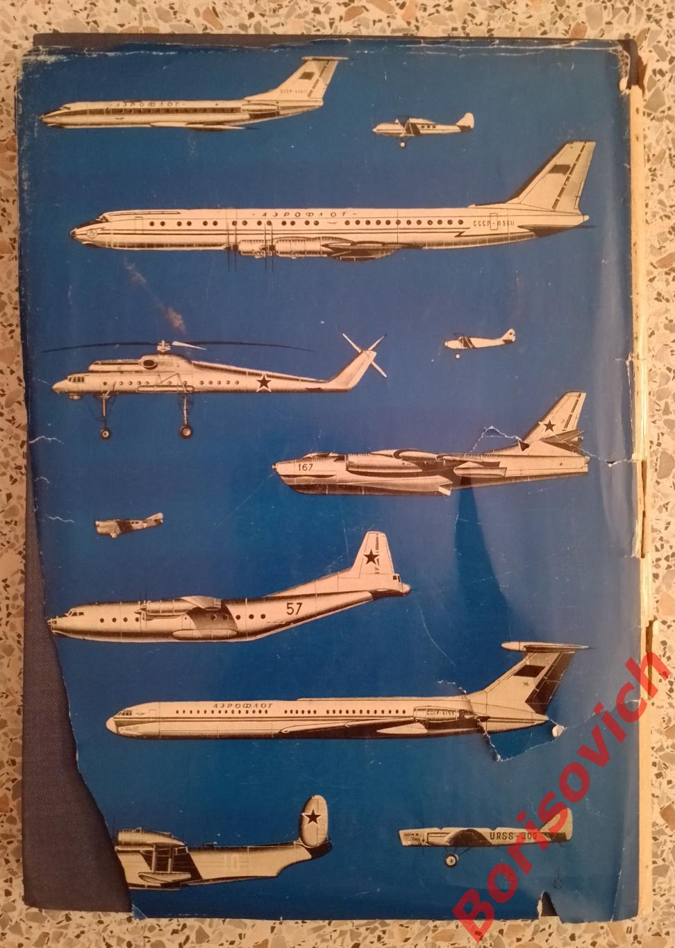 Воздушный транспорт 1967 г 403 страницы На немецком языке 7