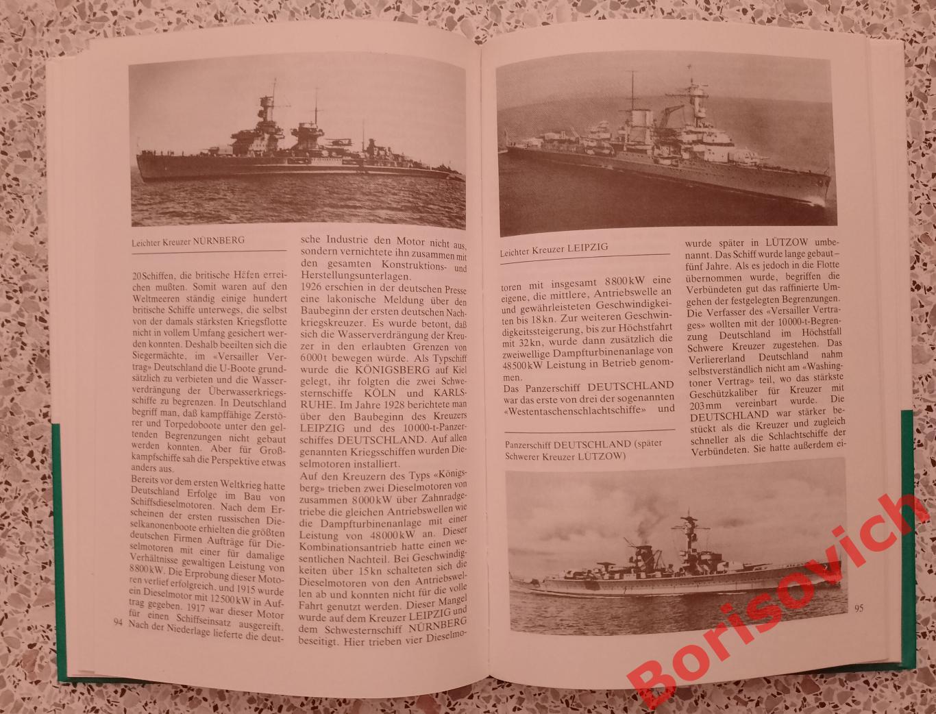 Л. С. Шапиро Быстрые корабли 1989 г 144 страницы 4