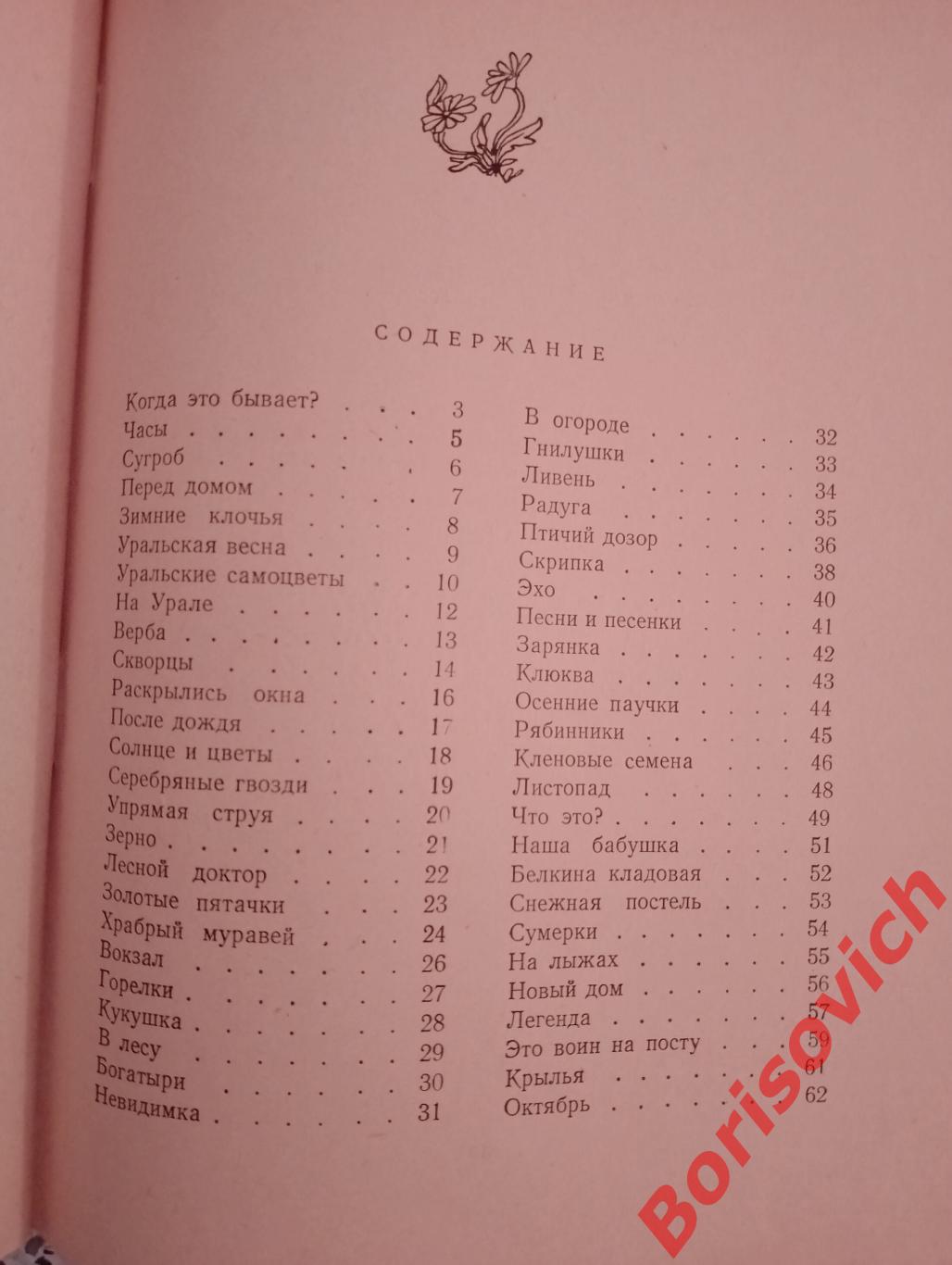Е. Трутнева Проталинки Стихи ДЕТГИЗ 1958 г 63 страницы 2