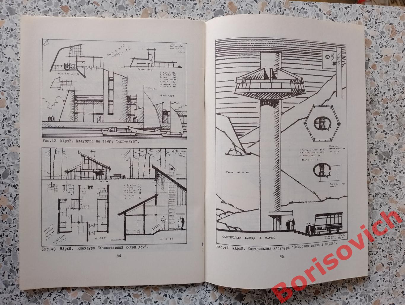 Творческие клаузуры в начальном архитектурном образовании 1988 г Тираж 500 N 3 4