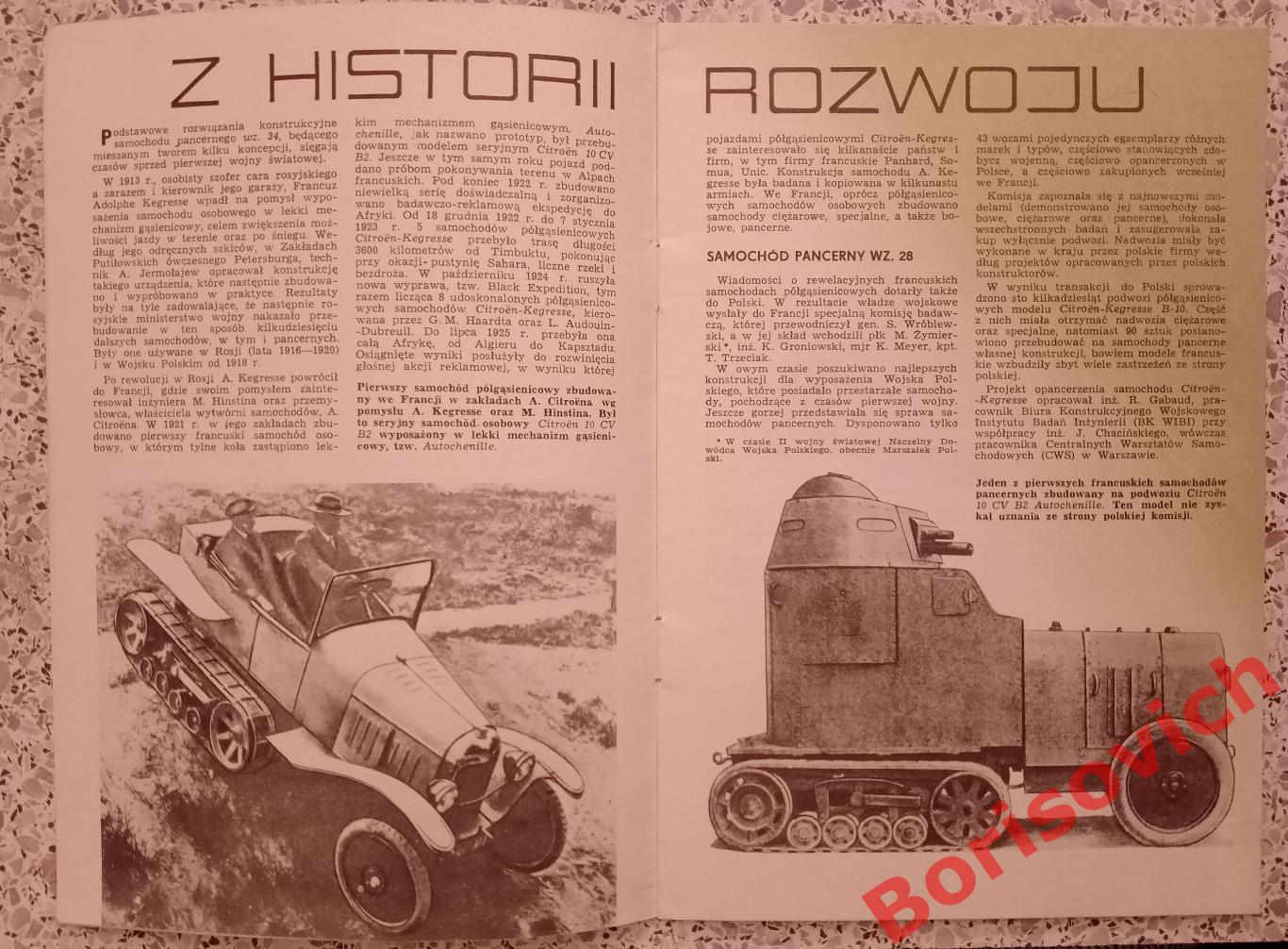 Самоходный броневик WZ 34 На польском языке 1