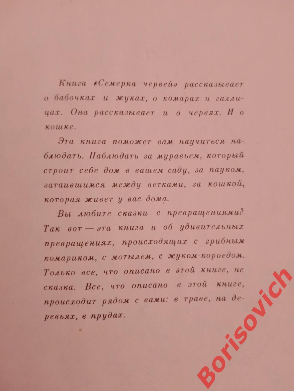 Н. Романова Семёрка червей 1975 г 96 страниц с иллюстрациями 1