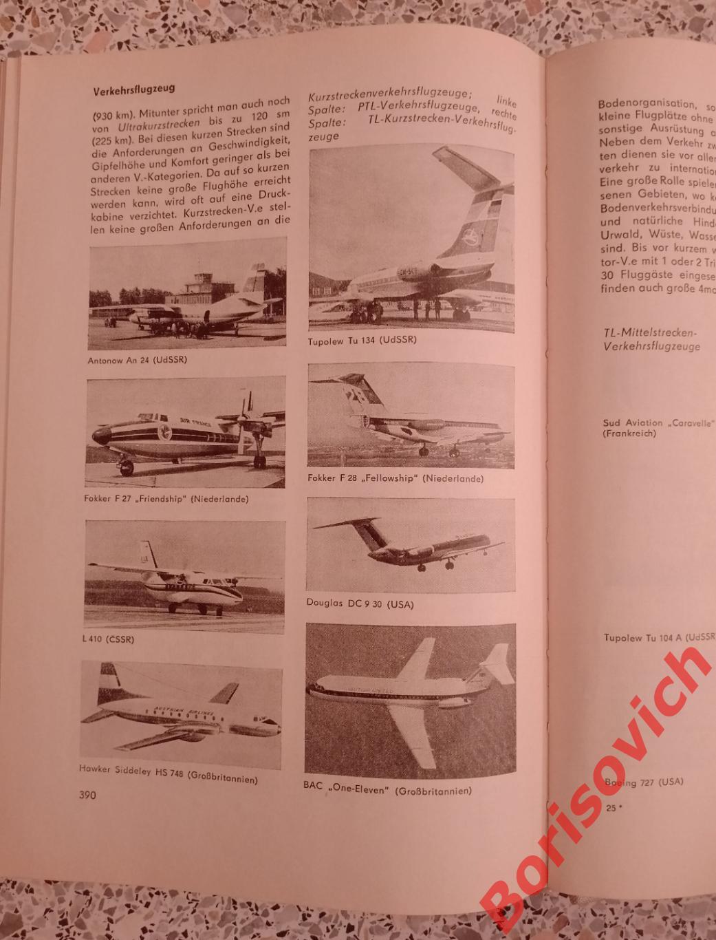 Heinz A. F. Schmidt Lexikon Luftfahrt ЭНЦИКЛОПЕДИЯ АВИАЦИИ 1971 Берлин 418 стр 4