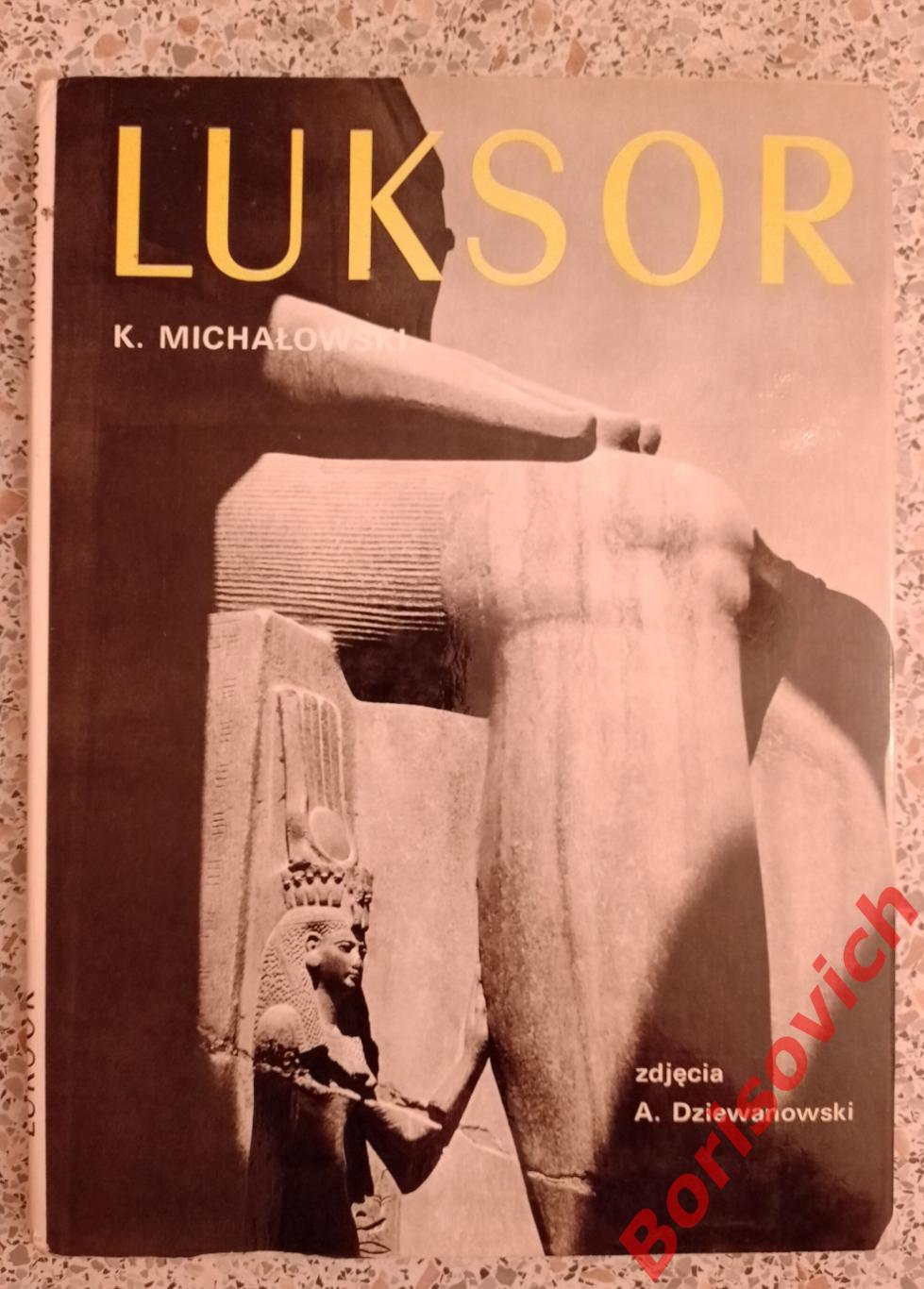 K. Michalowski Luksor Варшава 1971 г 78 страниц