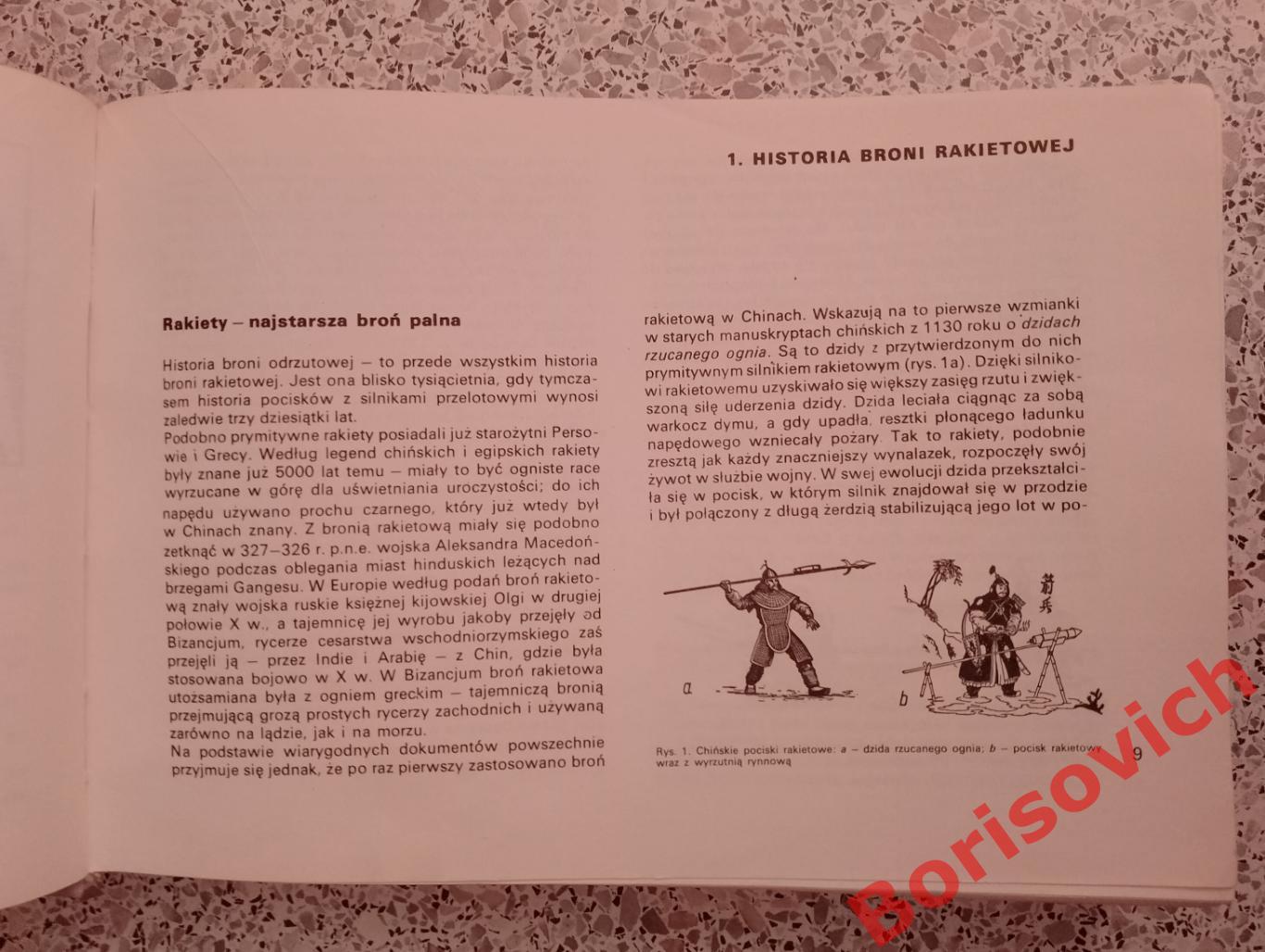 T. Burakowski A. Sala Rakiety bojowe Боевые ракеты 1973 г 636 стр 1