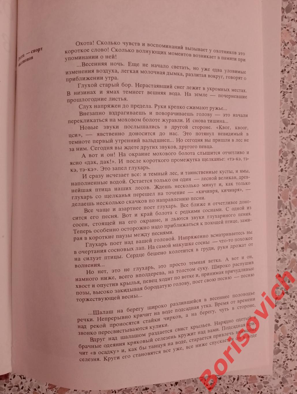 СПОРТИВНАЯ ОХОТА В СССР 1981 г ФиС 568 страниц 2