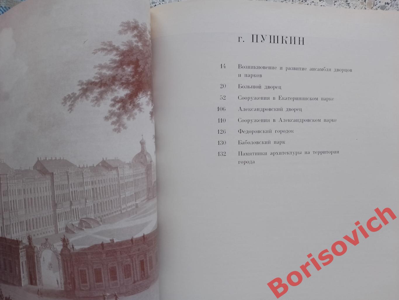 Памятники архитектуры пригородов Ленинграда 1983 г 616 страниц 2