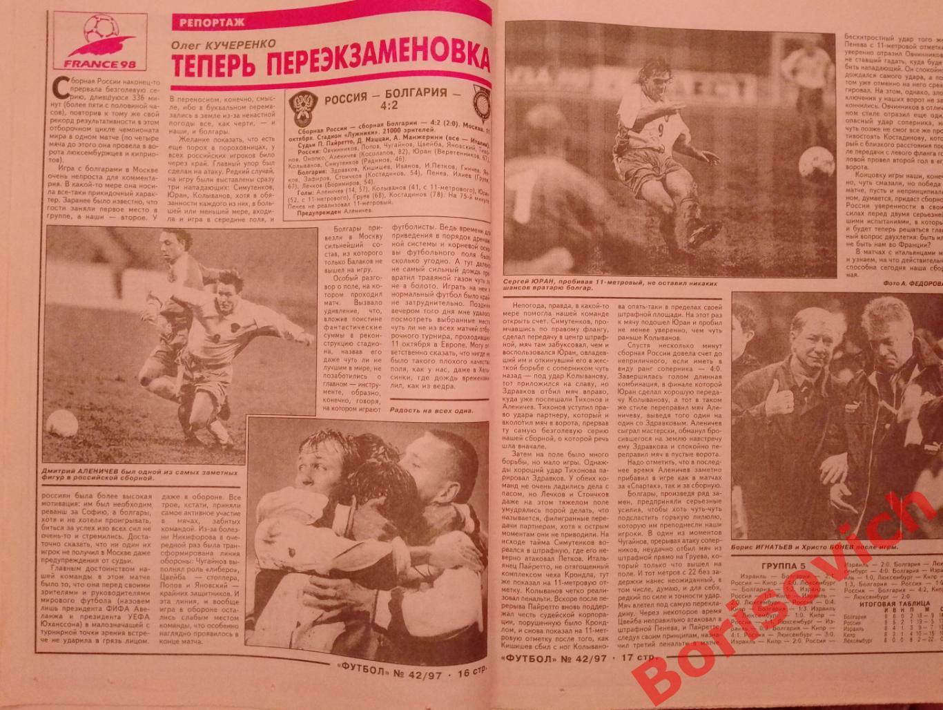 ФУТБОЛ 1997 N 42 СПАРТАК Сьон Россия Болгария 2