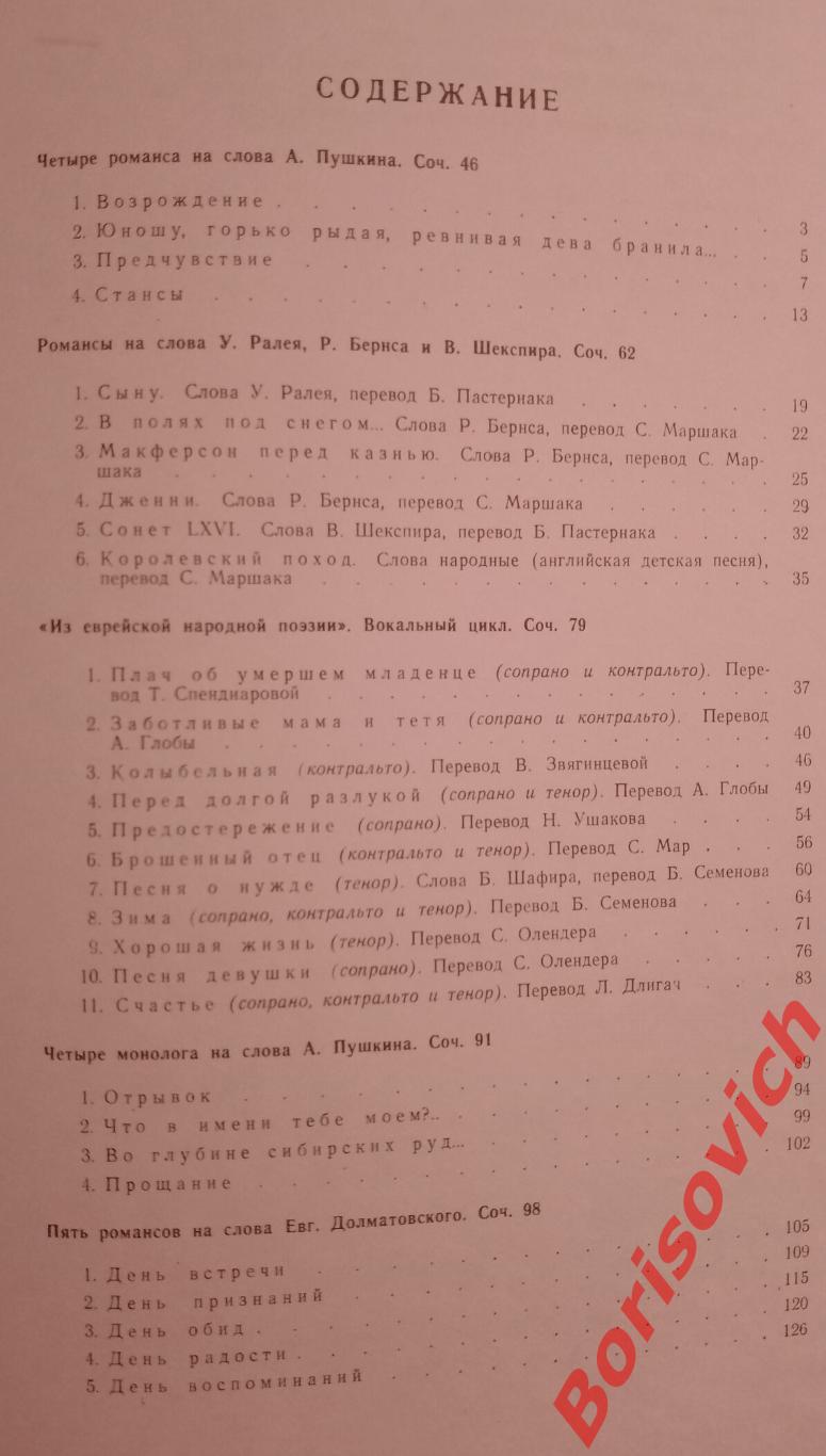 Д. Шостакович Вокальные сочинения для голоса с фортепиано 1967 Тираж 2240 экз 1