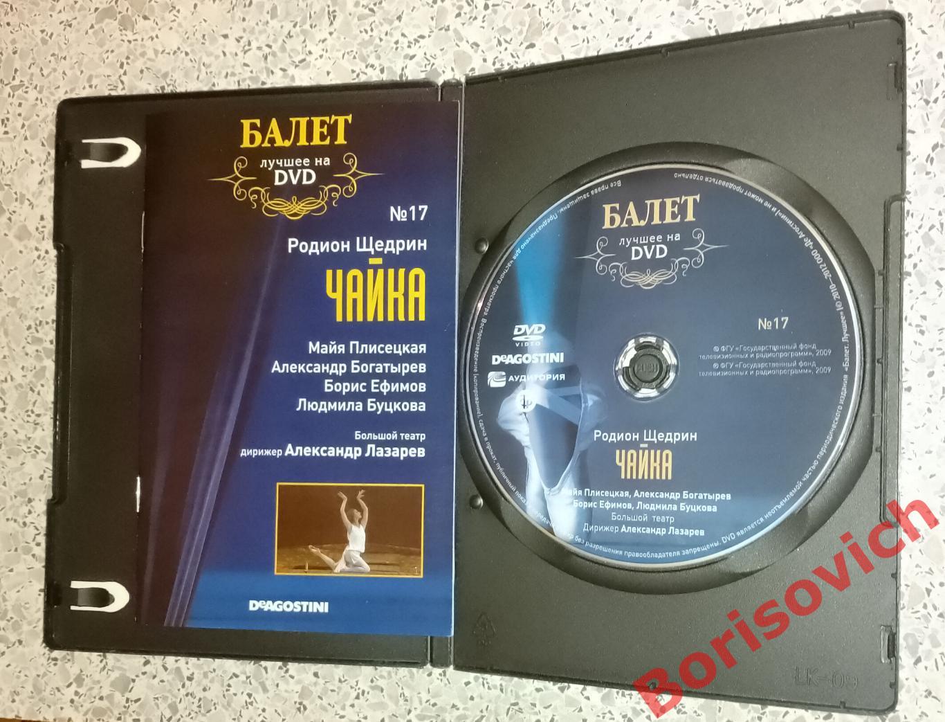 Балет лучшее на DVD Родион Щедрин ЧАЙКА 1