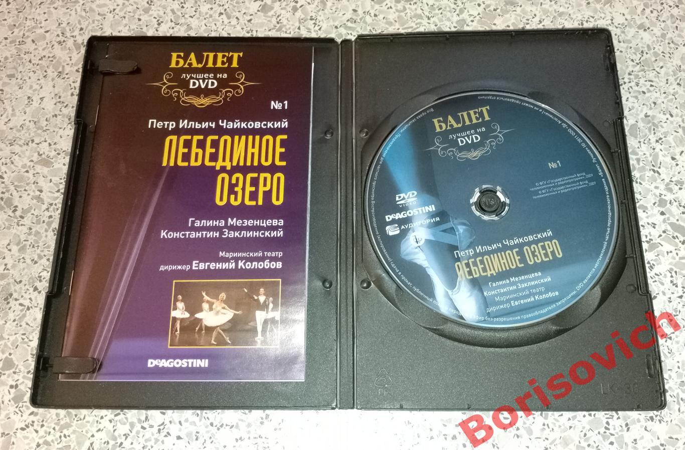 Балет лучшее на DVD П. И. Чайковский Лебединое озеро 1