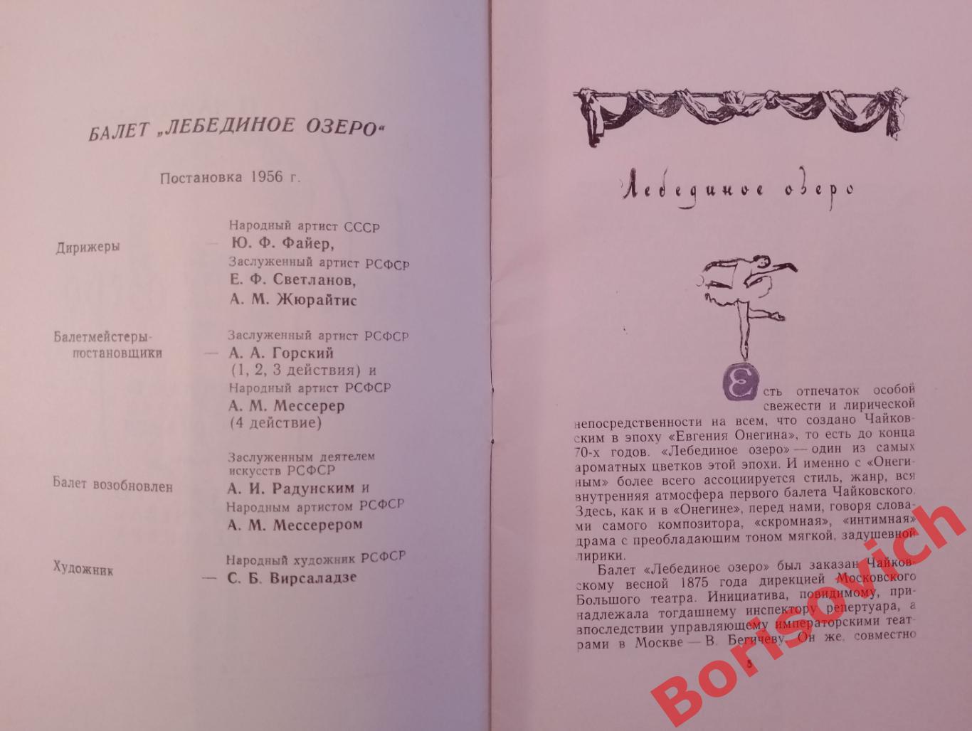 Программка П. И. Чайковский Балет Лебединое озеро 1962 Большой театр 2