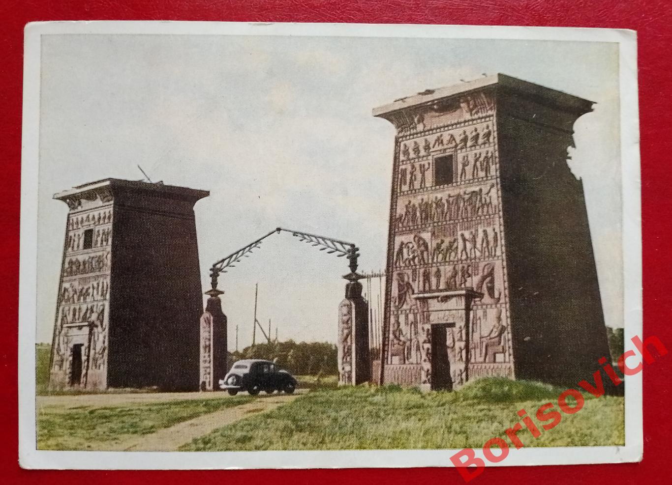 Открытое письмо Город Пушкин Египетские ворота 1949 г