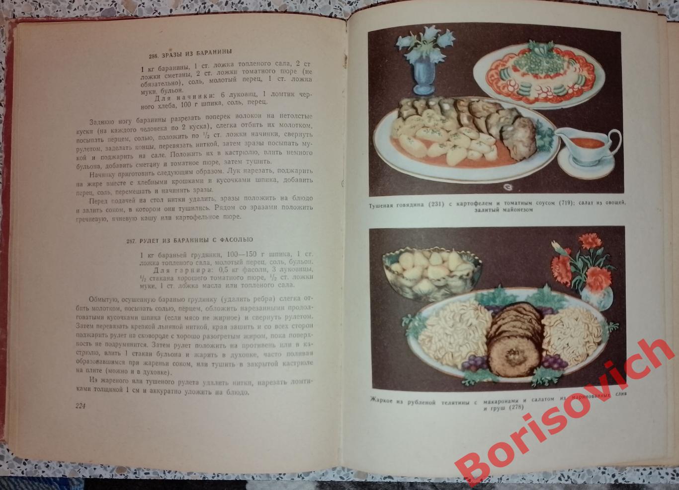 100 вкусных блюд Вильнюс 1959 г 587 страниц 6