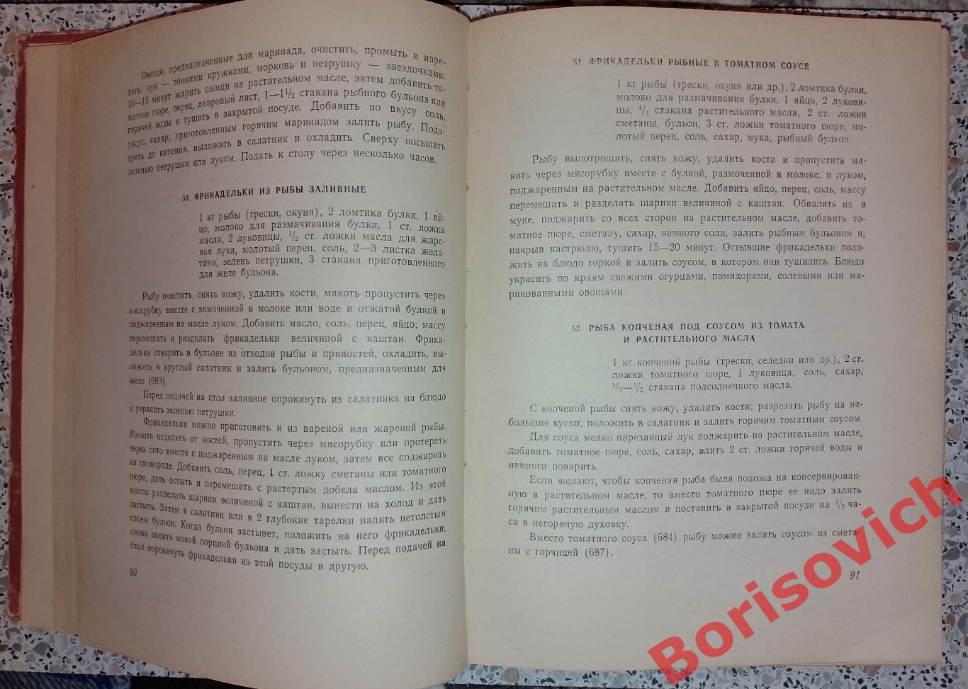 100 вкусных блюд Вильнюс 1959 г 587 страниц 4