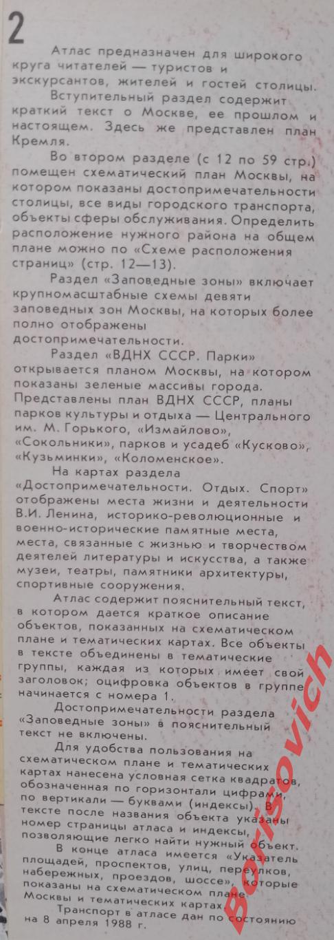 МОСКВА АТЛАС ТУРИСТА 1989 1