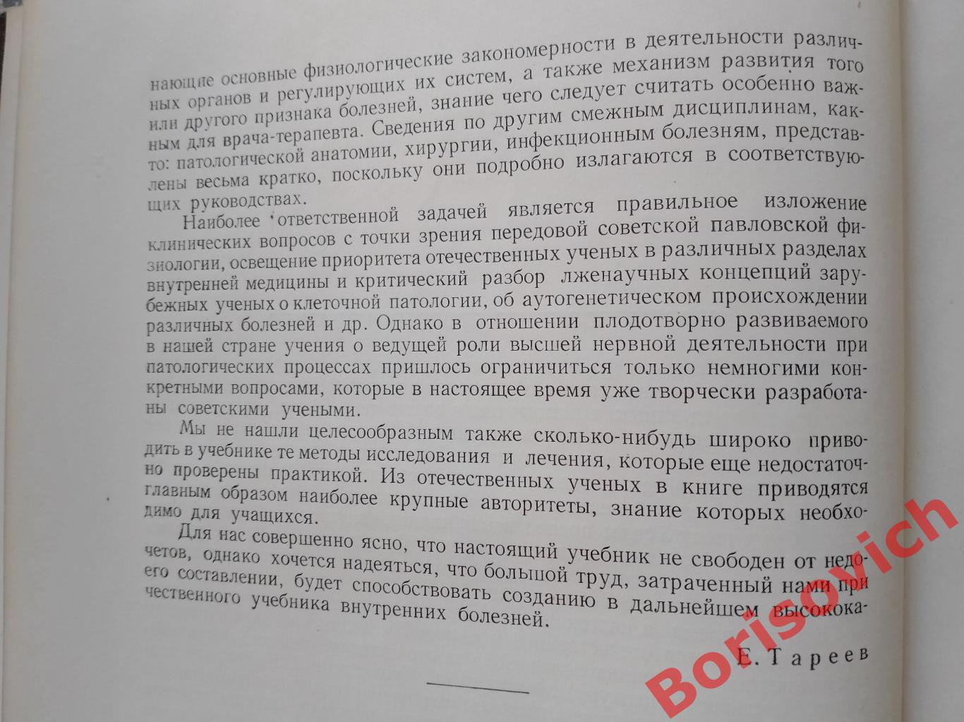 Е. И. Тареев ВНУТРЕННИЕ БОЛЕЗНИ 1956 г 582 страницы 2