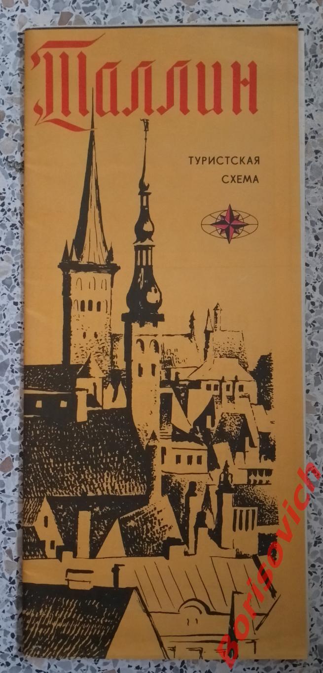 Таллин Туристская схема 1976