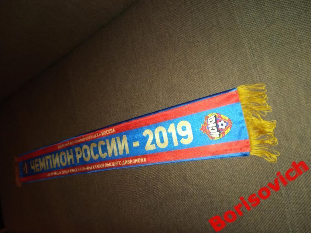 Шарф ЖФК ЦСКА Москва Чемпион России 2019 6
