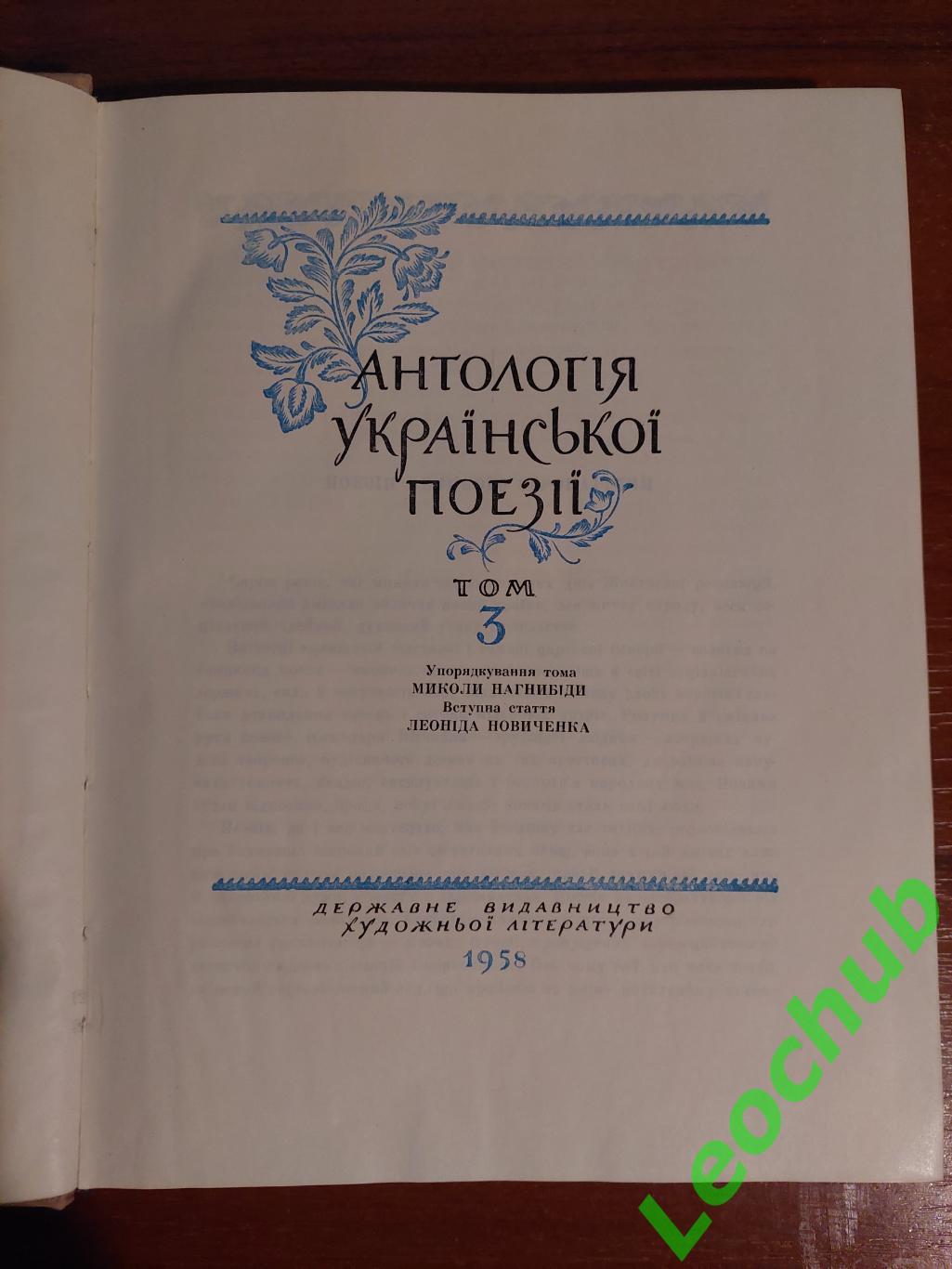 Антологія української поезії в 4-х томах. 2