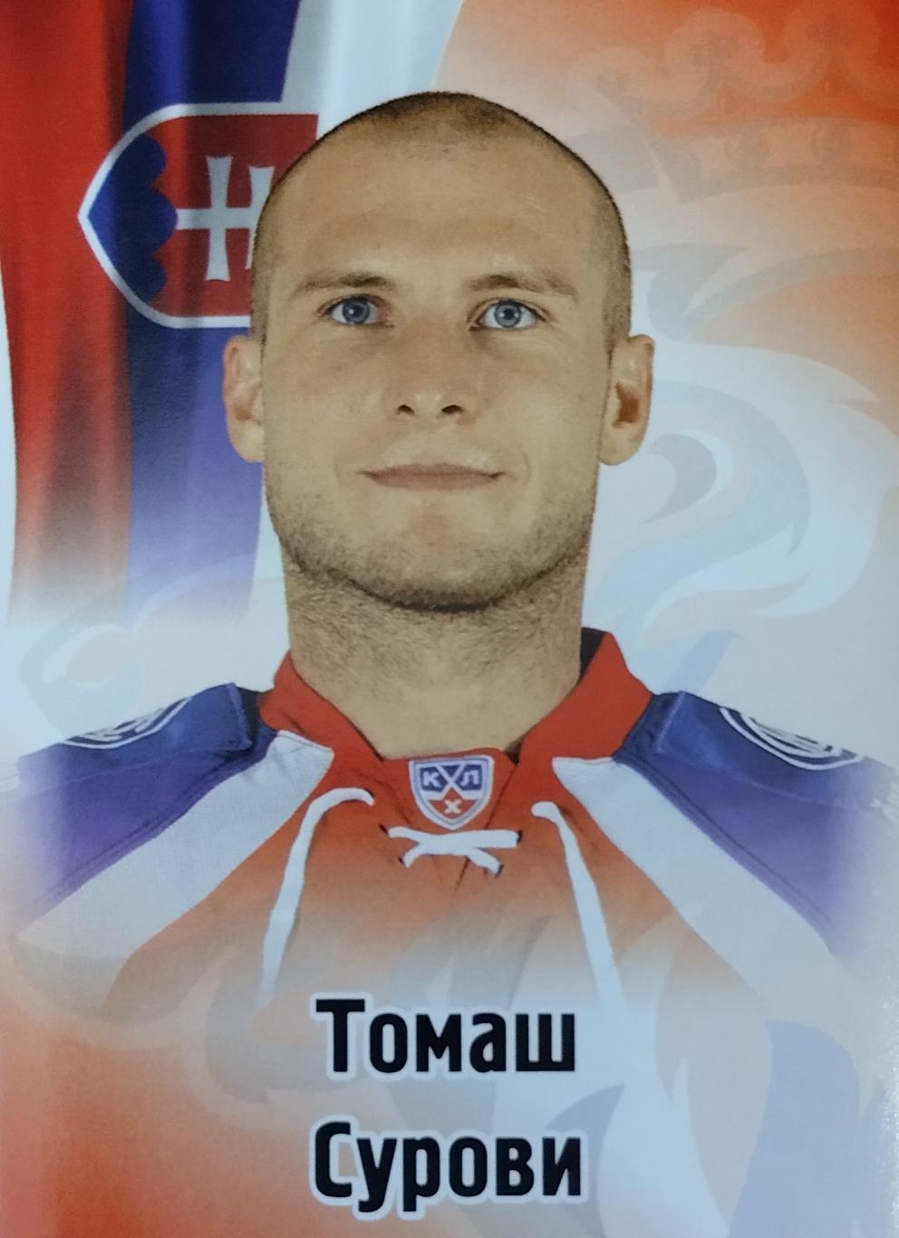 Наклейка. SeReal КХЛ 2012/2013. №115. Томаш Сурови. Лев Прага.