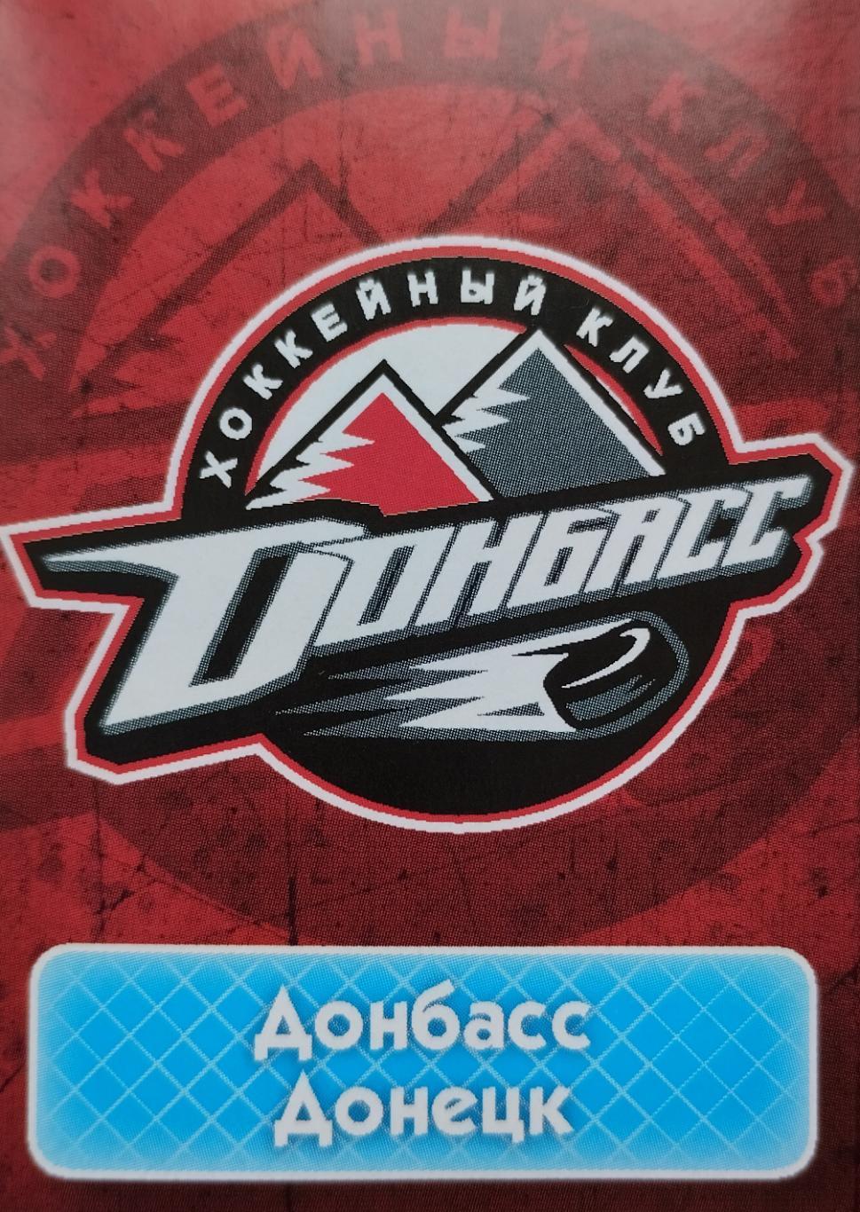 Наклейка. SeReal КХЛ 2013/2014. №146. Донбасс Донецк.