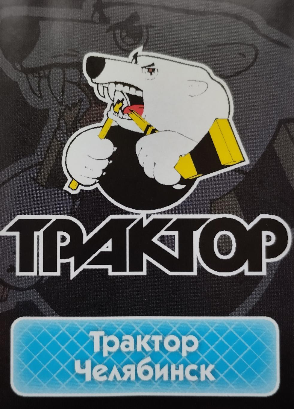 Наклейка. SeReal КХЛ 2013/2014. №283. Трактор Челябинск.