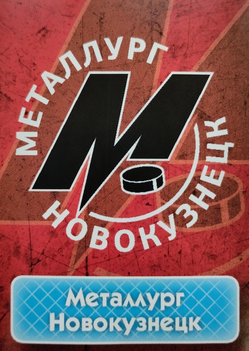 Наклейка. SeReal КХЛ 2013/2014. №367. Металлург Новокузнецк.