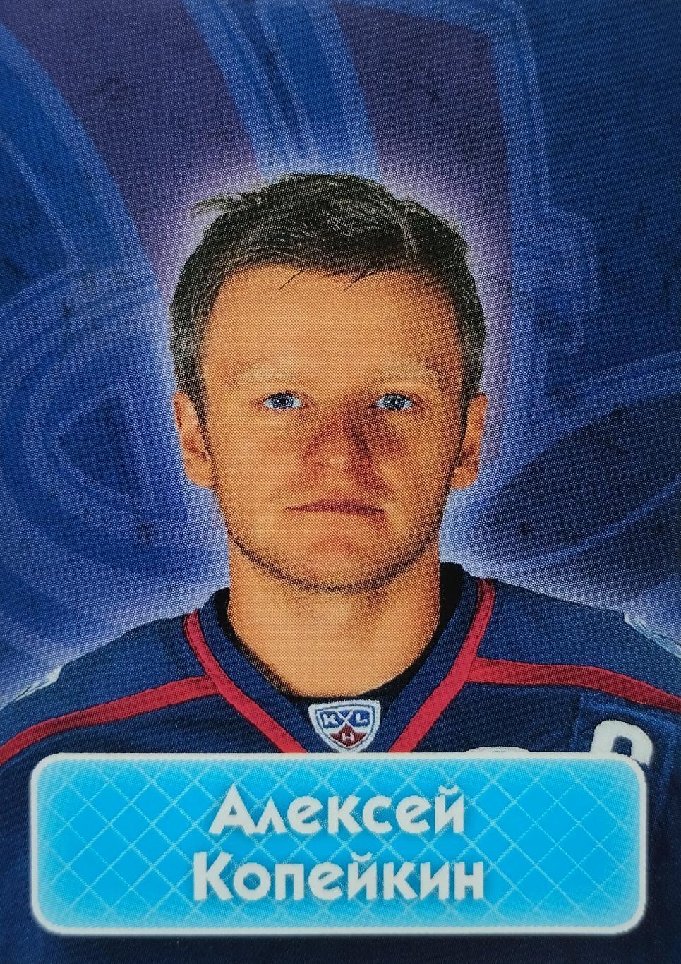 Наклейка. SeReal КХЛ 2013/2014. №404. Алексей Копейкин. Сибирь Новосибирск.