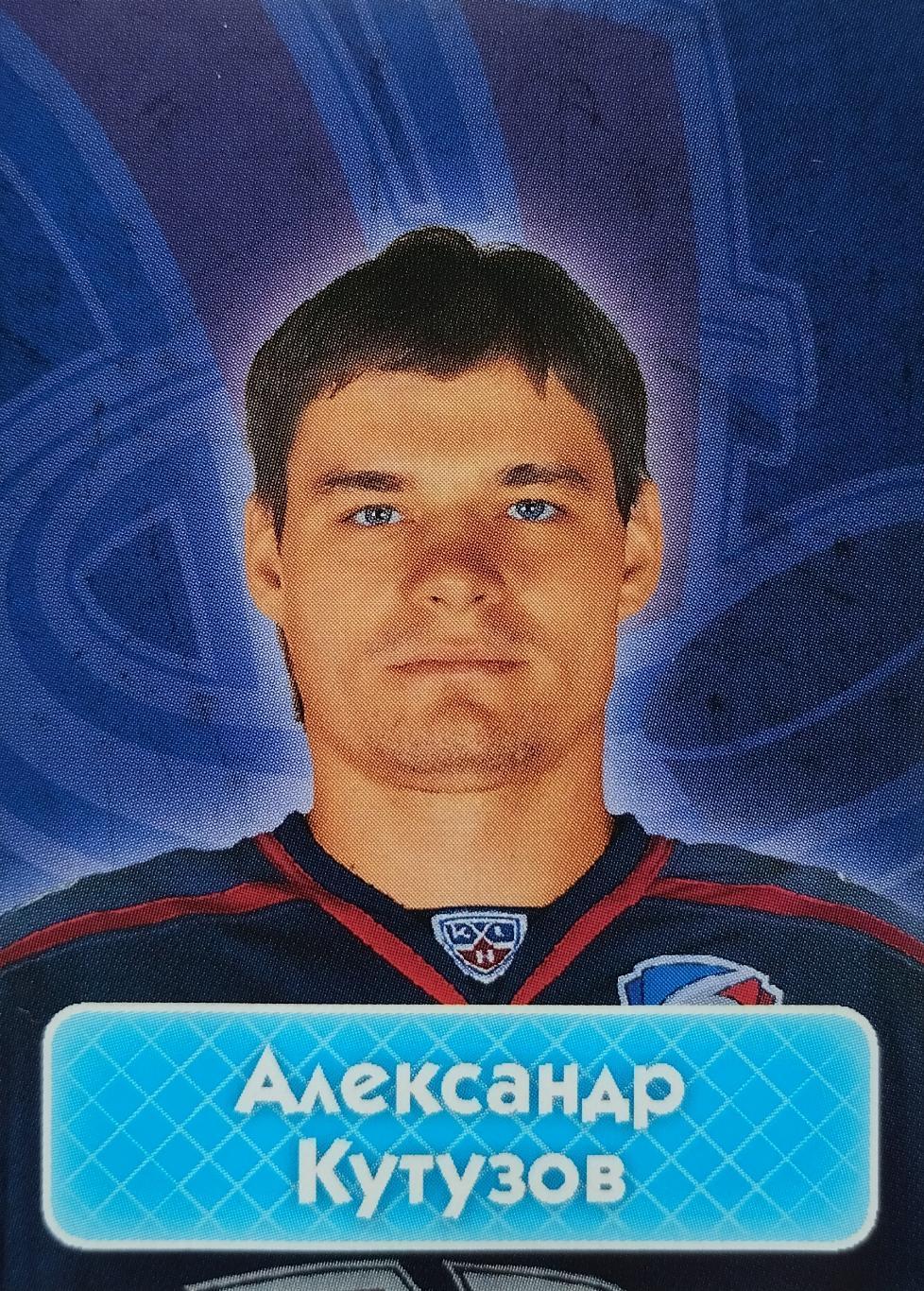 Наклейка. SeReal КХЛ 2013/2014. №406. Александр Кутузов. Сибирь Новосибирск.