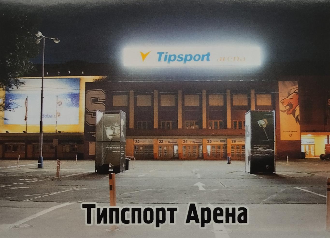Наклейка. SeReal КХЛ 2012/2013. №96. Типспорт Арена. Лев Прага.