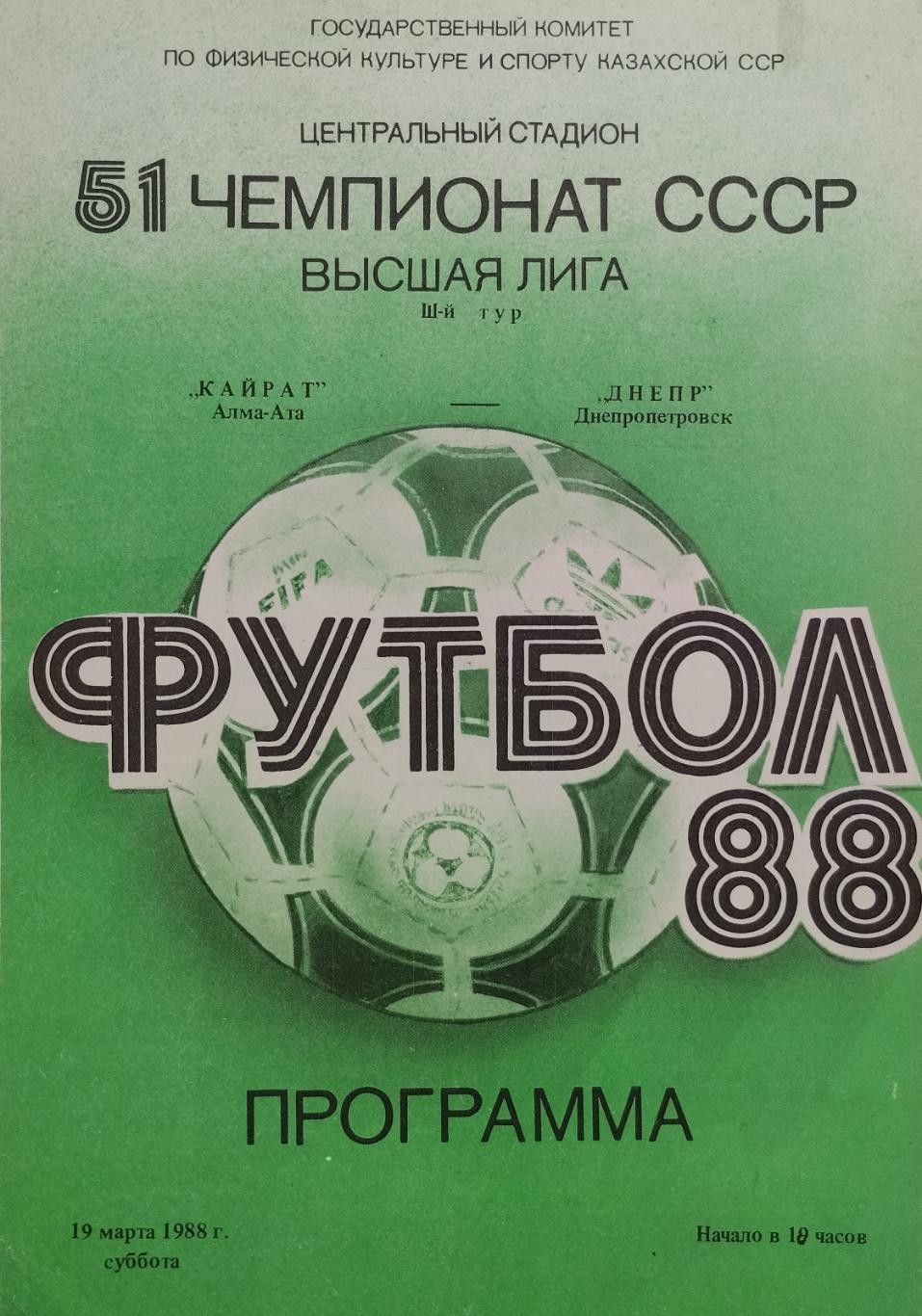 Кайрат Алма-Ата - Днепр Днепропетровск - 19.03.1988.