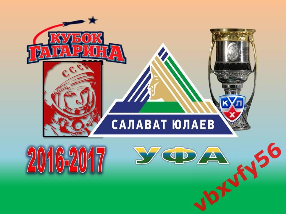 Значок из серии Команды-участники плей-офф кубка Гагарина 2016-2017Салават Юл.