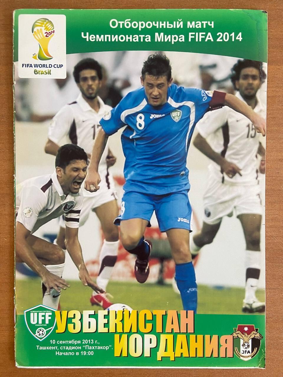 Узбекистан (сборная) - Иордания (сборная), 10 сентября 2013 г.