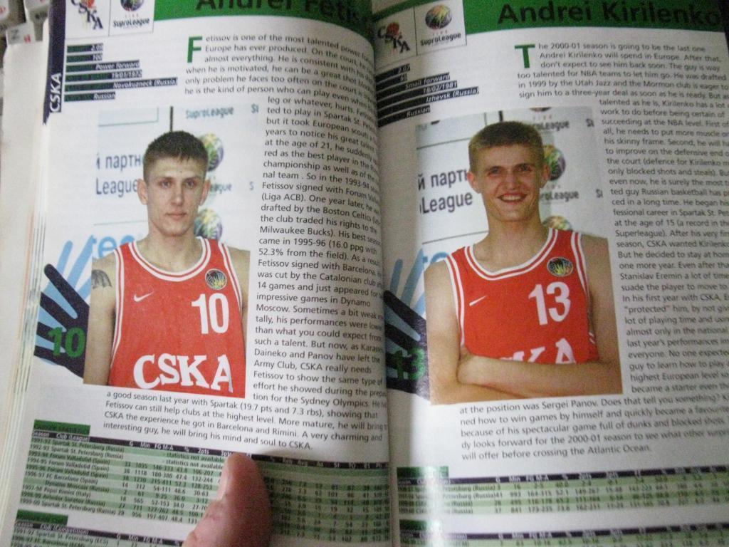 FIBA Suproleague. 2000 - 2001 yearbook volome 1 (баскетбол) 3
